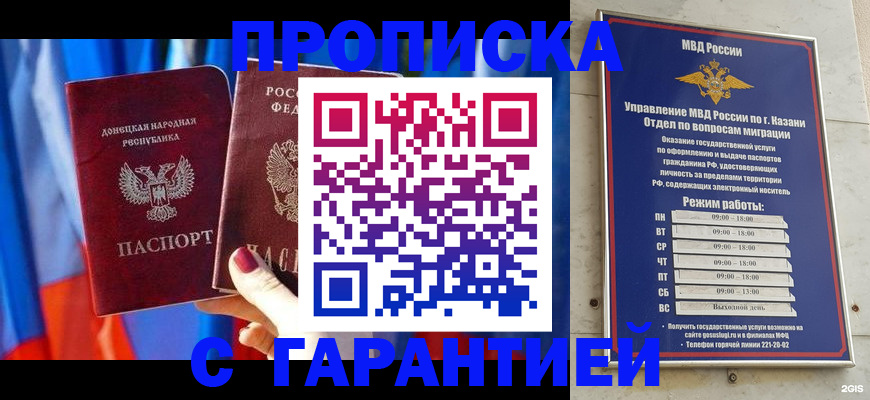 прописка паспорт в Пушкино
