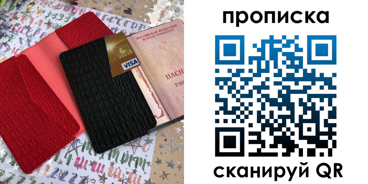 прописка для школы в Пушкино