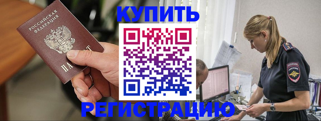 прописка ребенка в Пушкино