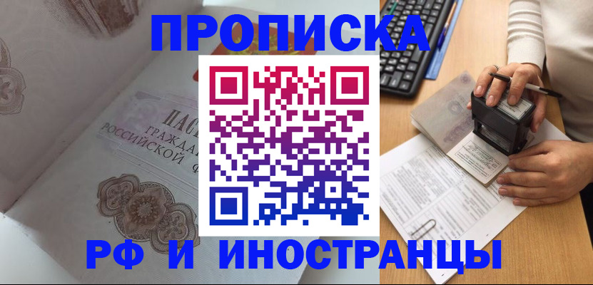 временная регистрация 2025 в Пушкино